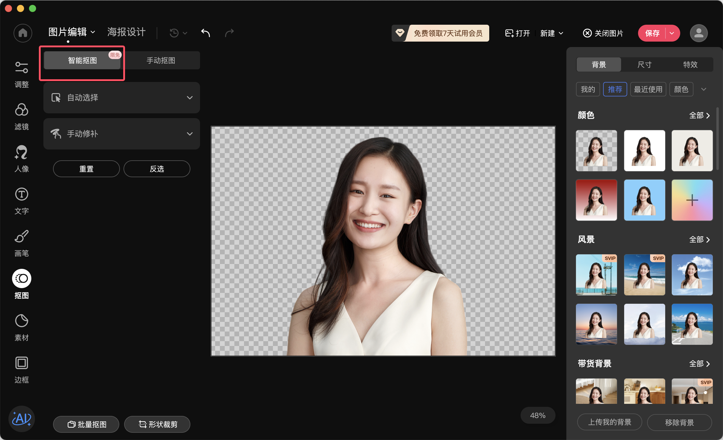 美图秀秀软件界面截图